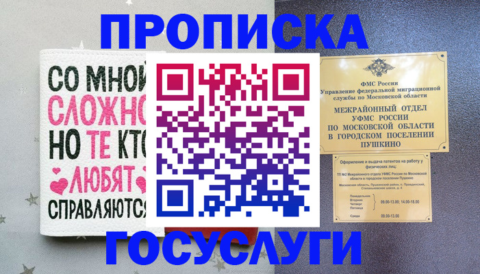временная регистрация в Петушках